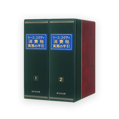 税務・会計パッケージ | LEGAL CONNECTION