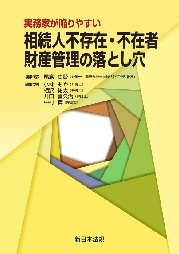 相続人が居ない遺産の行く末【特別縁故者への財産分与】 | 記事 | 新