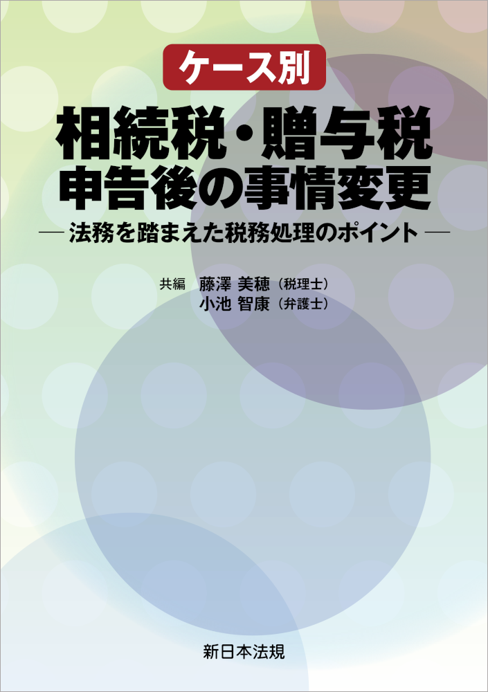 ケース・スタディ 法人税実務の手引｜商品を探す | 新日本法規WEBサイト