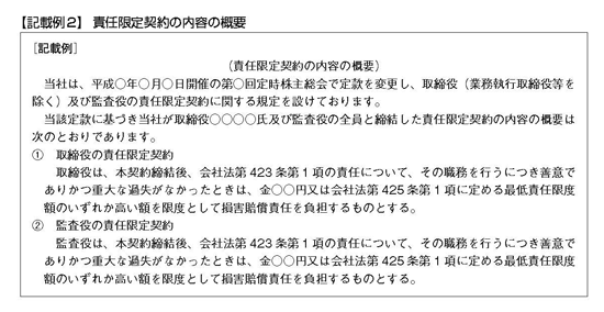 会社法施行規則及び会社計算規則による株式会社の各種書類のひな型」の