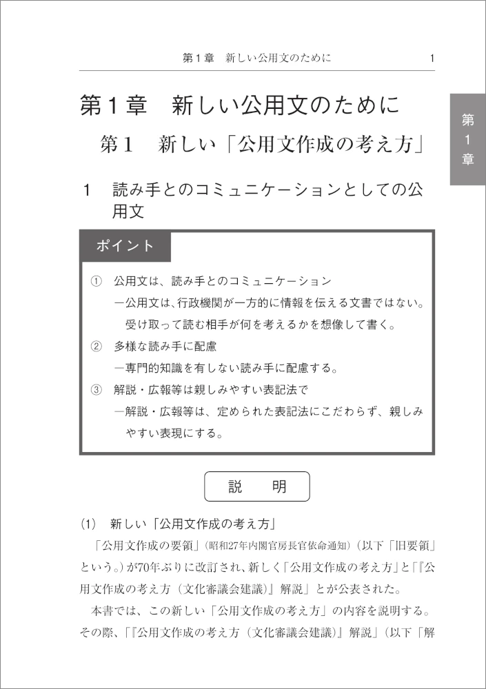 令和4年公表 「公用文作成の考え方」のポイントと文例｜商品を探す