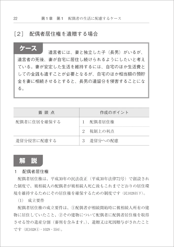 ケース別 遺言書作成のポイントとモデル文例｜商品を探す | 新日本法規
