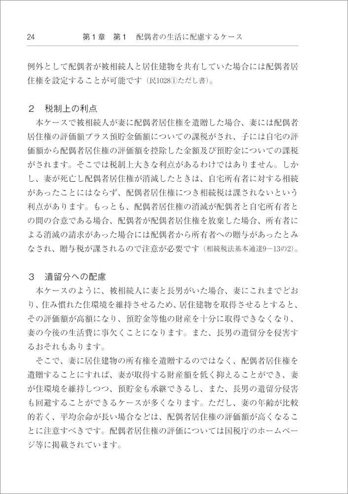 ケース別 遺言書作成のポイントとモデル文例｜商品を探す | 新日本法規