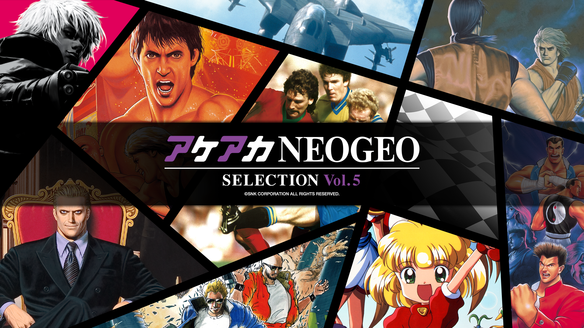アケアカNEOGEO セレクション