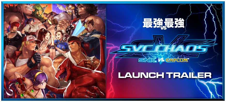 SNK VS. CAPCOM SVC CHAOS | 株式会社SNK