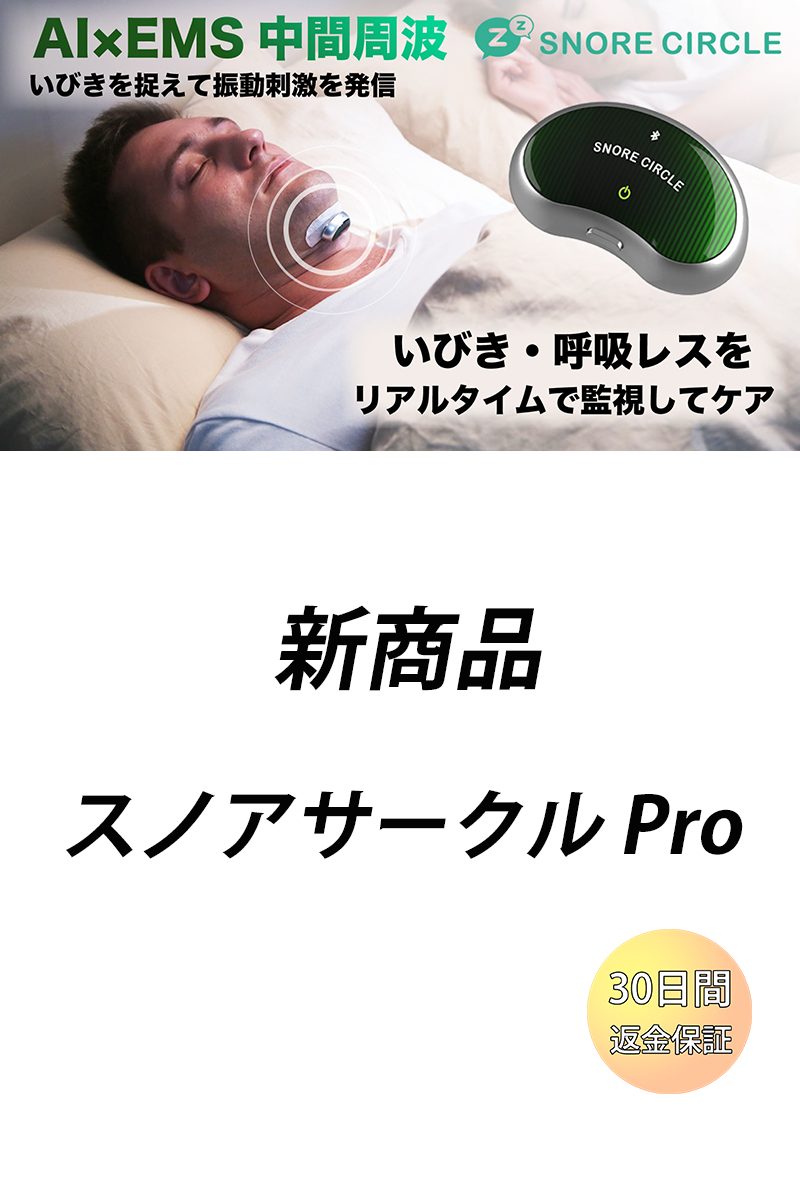 トップページ-old – Snore Circle｜スノアサークル日本公式サイト