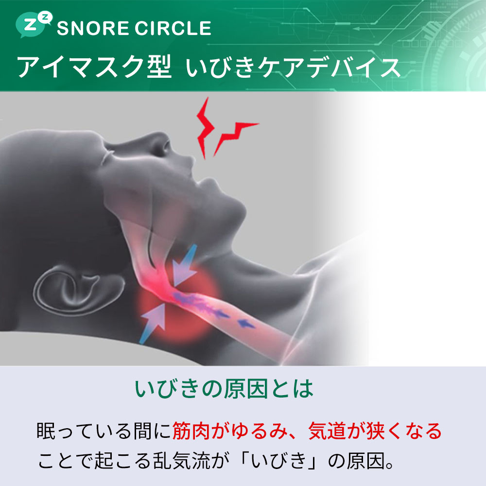 スノアサークル スマートアイマスク WASH – Snore Circle｜スノア