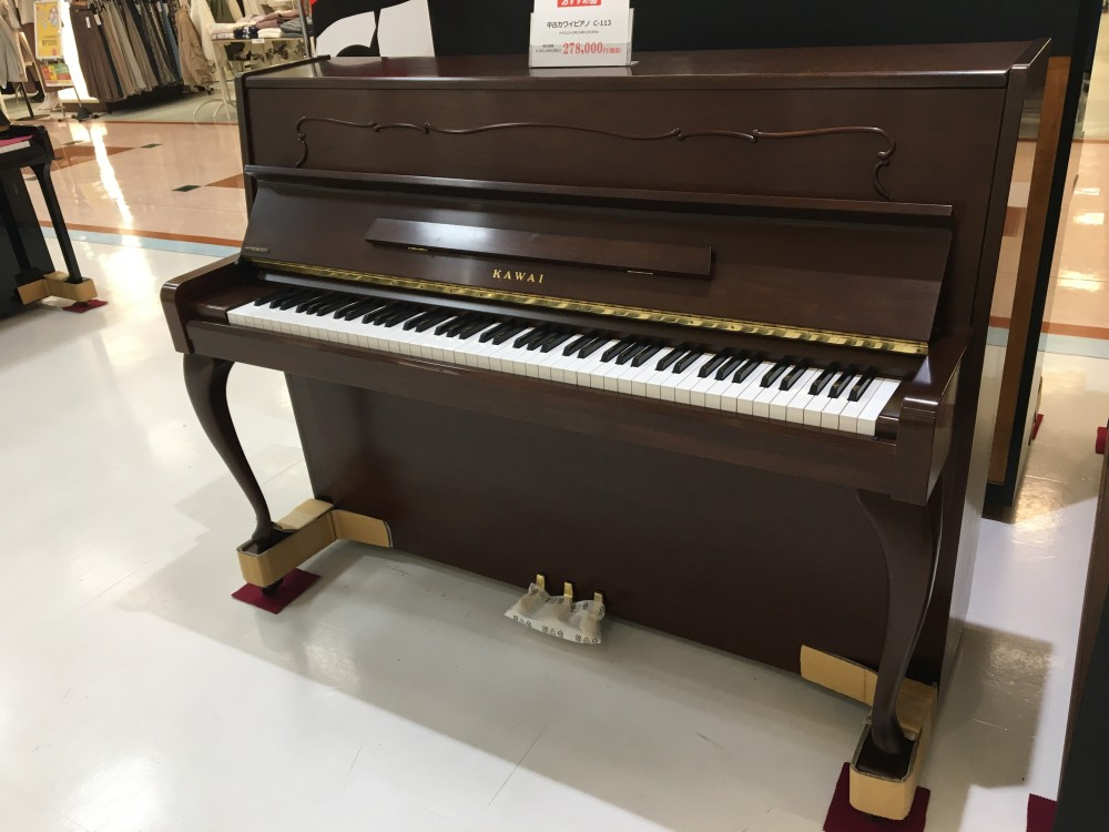 カワイピアノC-113 - 中古ピアノ販売買取のミュージカルショップシロセ