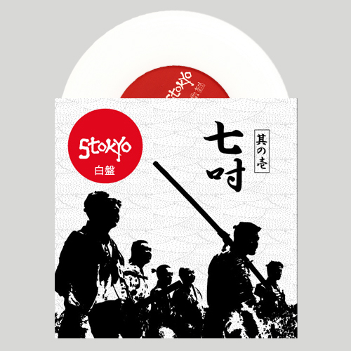 株式会社サウンドアクティブ - stokyo 7inch vinyl - white盤 の全国通販