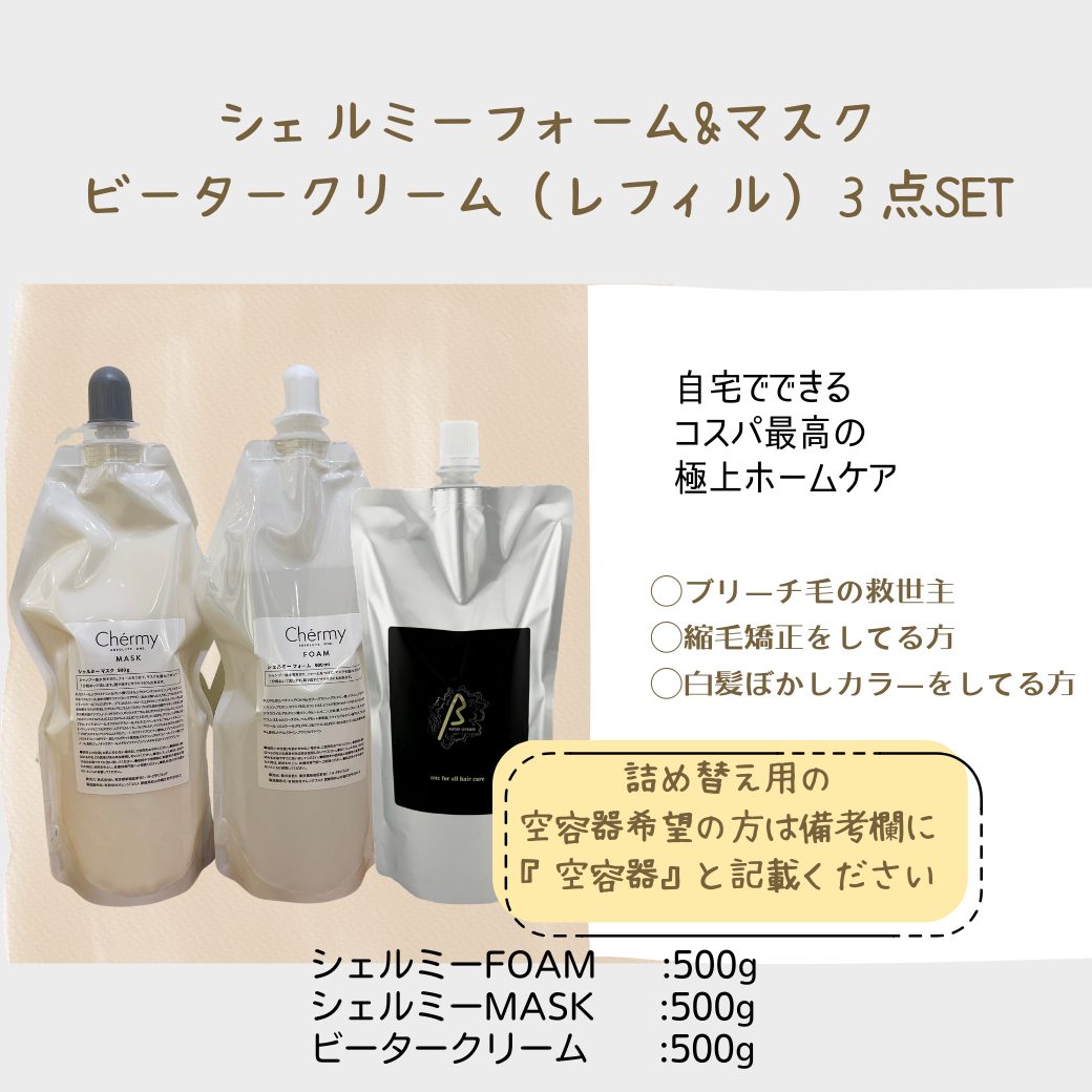 ビータークリームの通販購入方法｜在庫あり｜口コミやオススメの使い方