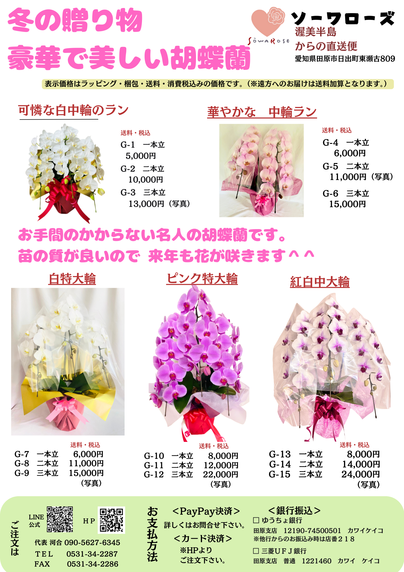 特定商取引法｜バラ生産量日本一の愛知県、渥美半島のバラ園