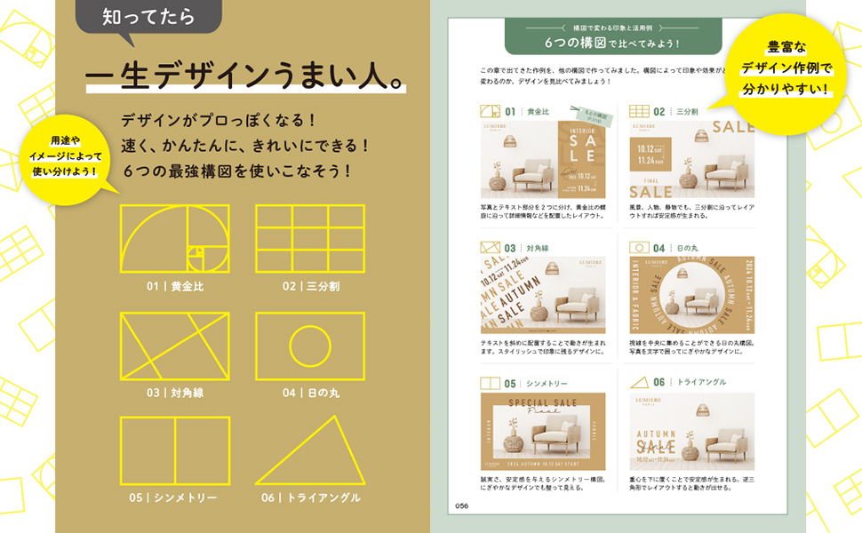 最強構図 知ってたらデザインうまくなる。（ingectar-e） | 書籍 本