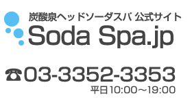 高濃度水素入浴器「GOD BATH PREMIUM SPA」｜炭酸泉美容室、美容院