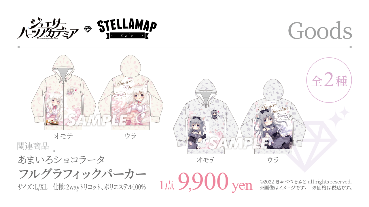 ジュエリー・ハーツ・アカデミア × STELLAMAP』開催！| STELLAMAP CAFE
