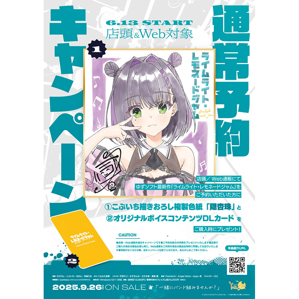 ライムライト・レモネードジャム｜アキバ☆ソフマップ[sofmap]