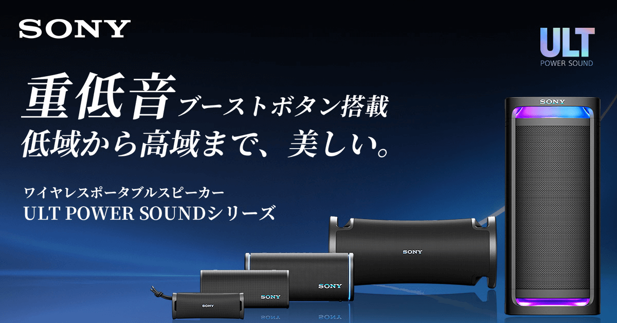 ソニー Bluetoothスピーカー ULT POWER SOUNDシリーズ｜ソフマップ[sofmap]