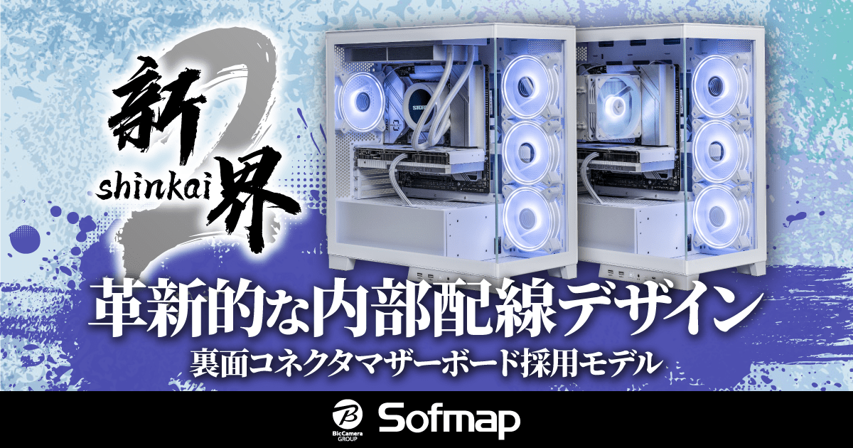 STORM 新界シリーズ ゲーミングパソコン｜ソフマップ[sofmap]