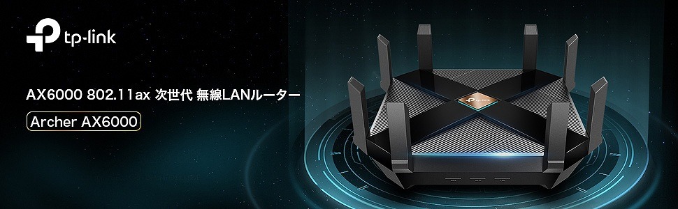 Wi-Fi 6ルーター Archer AX6000 (11ax) 無線LANルーター [合計5952