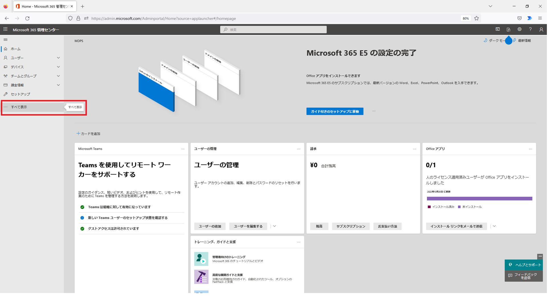 Microsoft 365 テナントで多要素認証（MFA）を無効化する 。 | 情シス