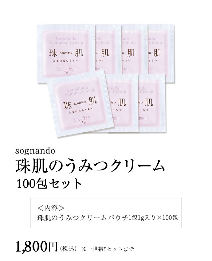 sognando（ソニャンド）公式サイト｜珠肌のうみつ