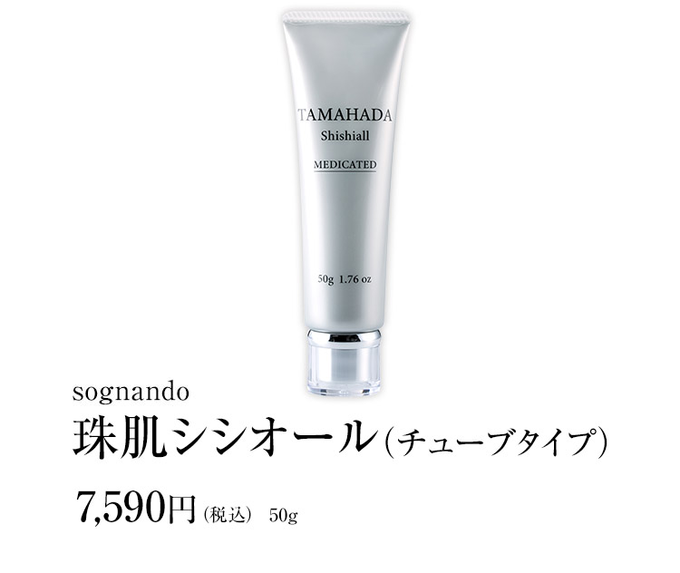 sognando（ソニャンド）公式サイト｜珠肌シシオール