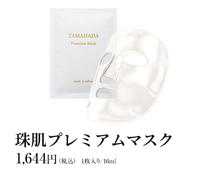 sognando（ソニャンド）公式サイト｜珠肌プレミアムマスク