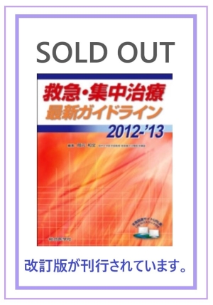 集中治療専門医テキスト（電子版）｜株式会社総合医学社