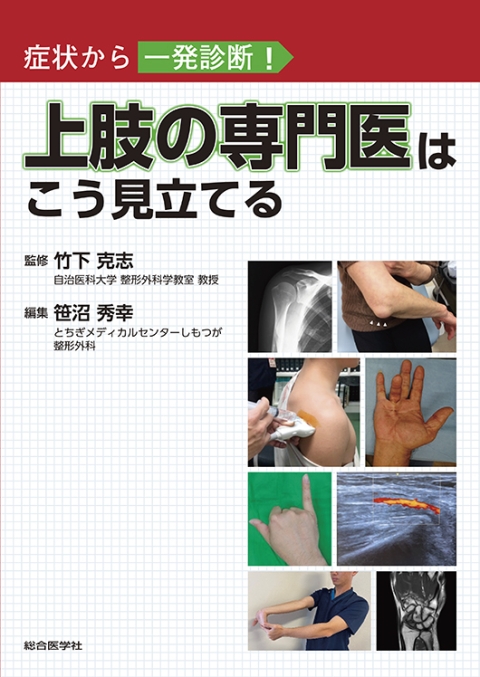医学書籍/整形外科｜株式会社総合医学社