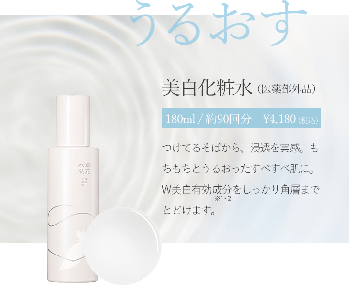 草花木果 美白化粧水 つめかえ5個セット 新品未使用未開封 草花木果 / 美白化粧水の公式商品情報｜美容・化粧品情報はアットコスメ