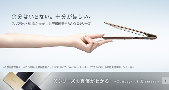 Xシリーズ | | ソニー
