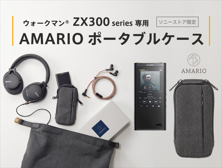 ウォークマン® ZX300 series 専用 AMARIO ポータブルケース｜ソニー