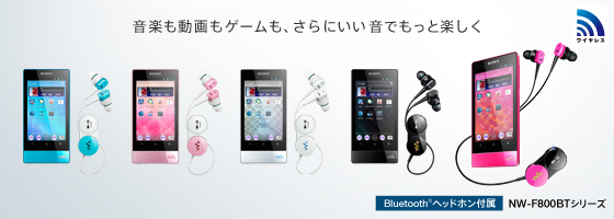 NW-F800BTシリーズ | ポータブルオーディオプレーヤー WALKMAN