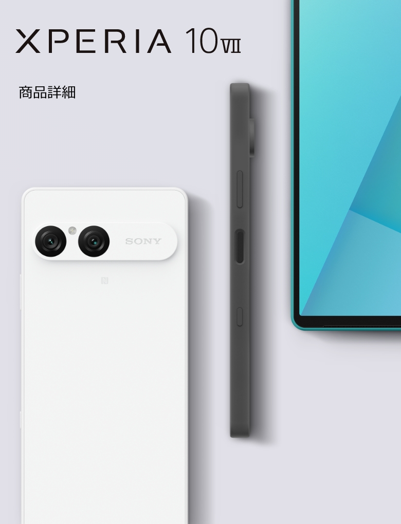 Xperia 10 VII | Xperia（エクスペリア） | ソニー