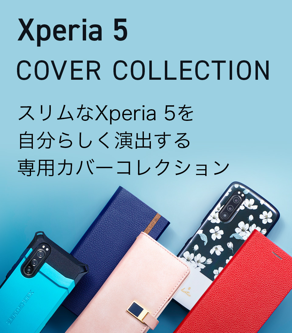 Xperia 5 カバーコレクション | Xperia（エクスペリア）スマートフォン