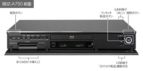 BDZ-A750 | ブルーレイディスクレコーダー | ソニー
