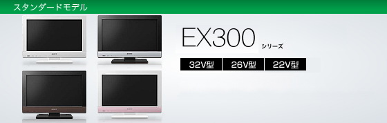 KDL-26EX300 | テレビ ブラビア | ソニー