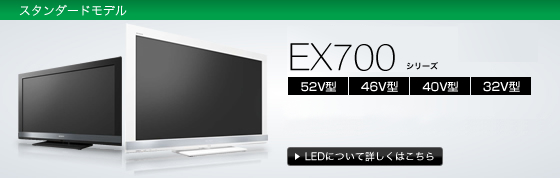 KDL-52EX700 | テレビ ブラビア | ソニー