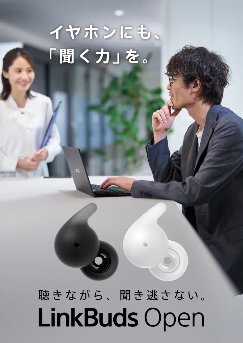 LinkBuds Open - 聴きながら、聞き逃さない。 | ヘッドホン | ソニー