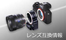 E 50mm F1.8 OSS 対応商品・アクセサリー | デジタル一眼カメラα