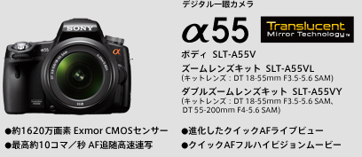 スピード一眼」α55 α33 購入プレミアムキャンペーン | デジタル一眼
