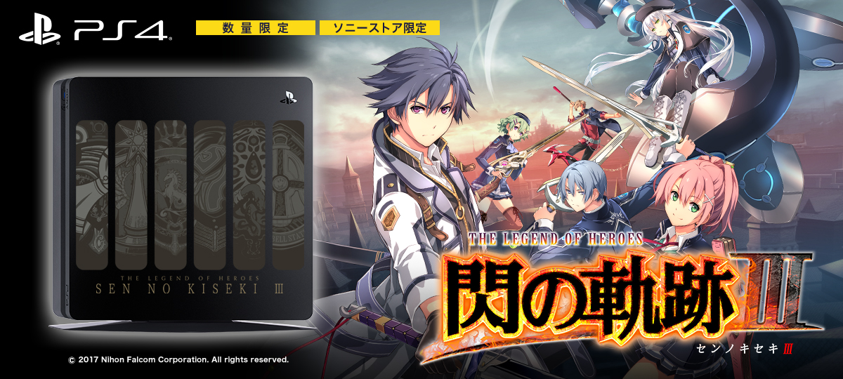 PlayStation®4 英雄伝説 閃の軌跡III Special Edition｜PlayStation®4