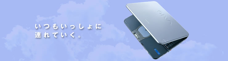 バイオノートSR」PCG-SRX7E/P・SRX3E/BD・SRX3E