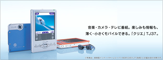 クリエ」TJ PEG-TJ37 / CLIE＜クリエ＞