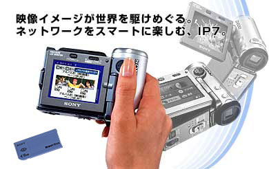 ネットワークハンディカム DCR-IP7