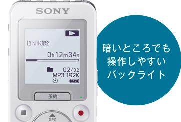 ICZ-R110 特長 : その他の機能 | ICレコーダー／集音器 | ソニー