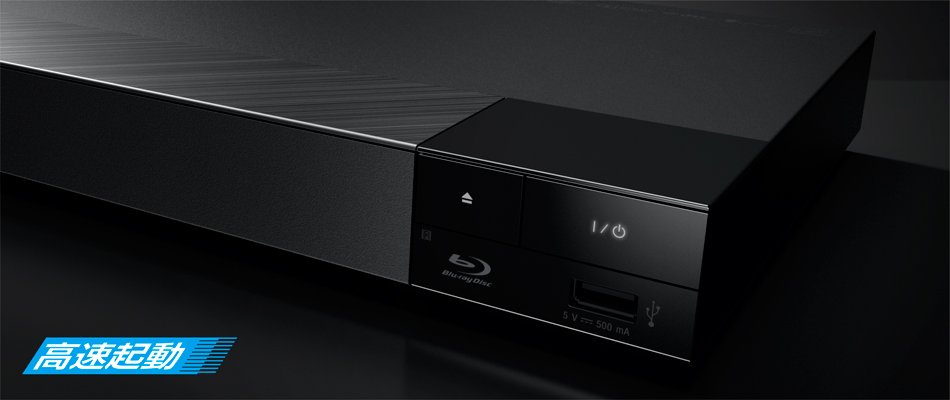 BDP-S6500 特長 : 高画質・高音質・快速設計 | ブルーレイディスク