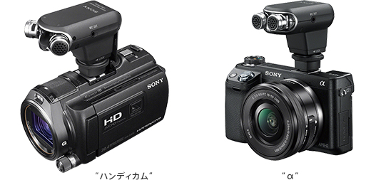 ECM-XYST1M 特長 : 使用状況に応じて使い分けできる2ウェイステレオ