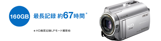 HDR-XR350V 特長 : かんたんに保存・メモリーにたっぷり記録