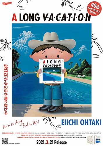 大滝詠一 | A LONG VACATION 40th Anniversary Edition