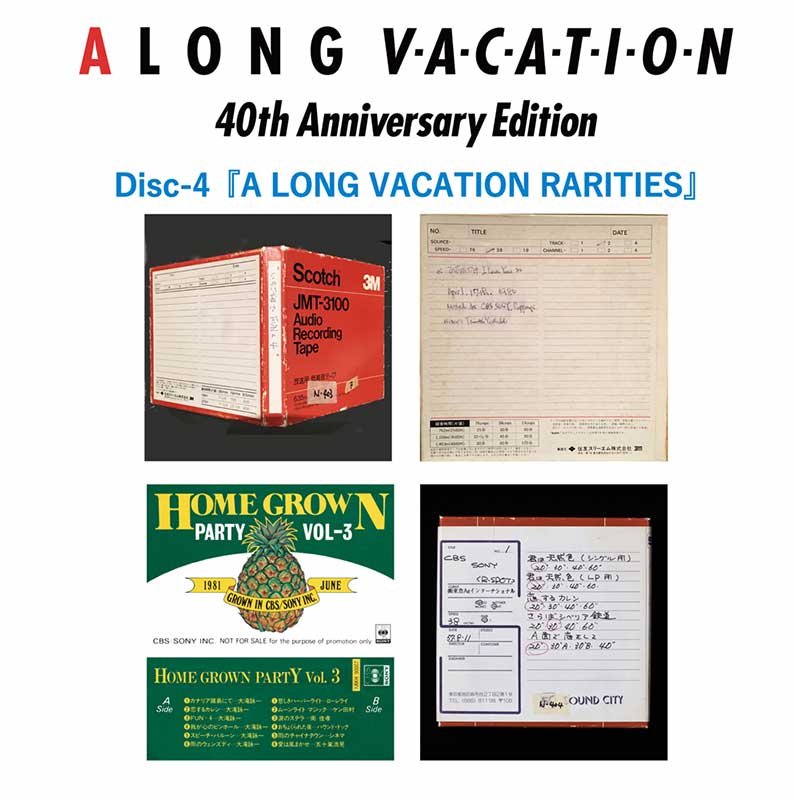 大滝詠一 | A LONG VACATION 40th Anniversary Edition